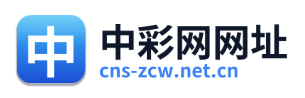 中彩网网址 Logo